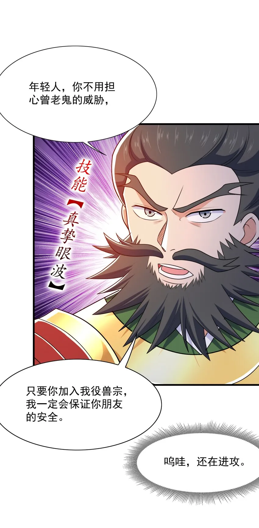 017 战皇降临 第48页