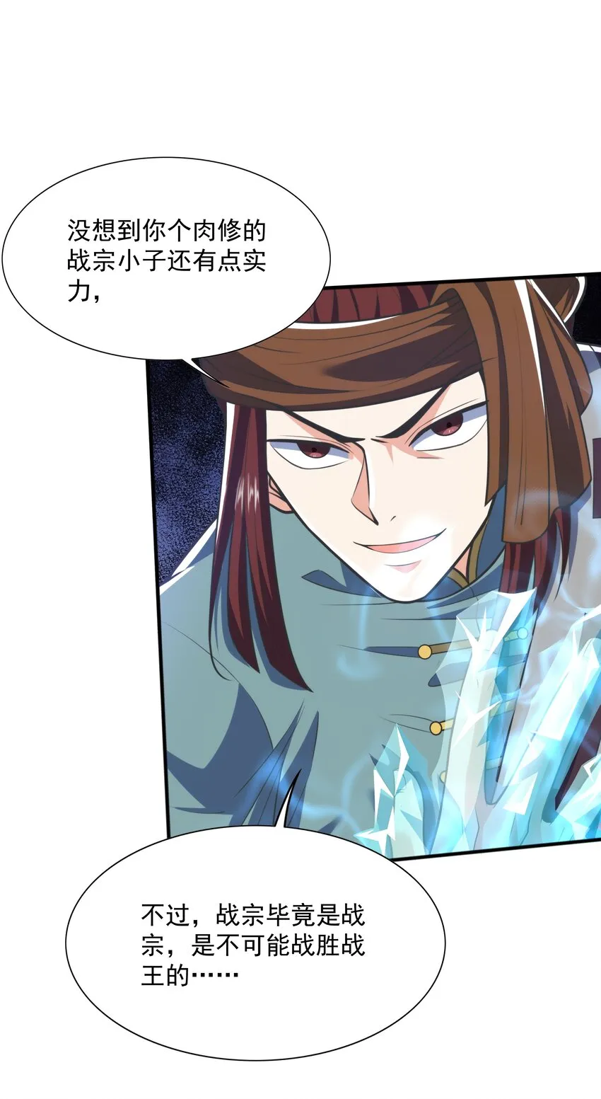 016 噬灵蜂 第24页