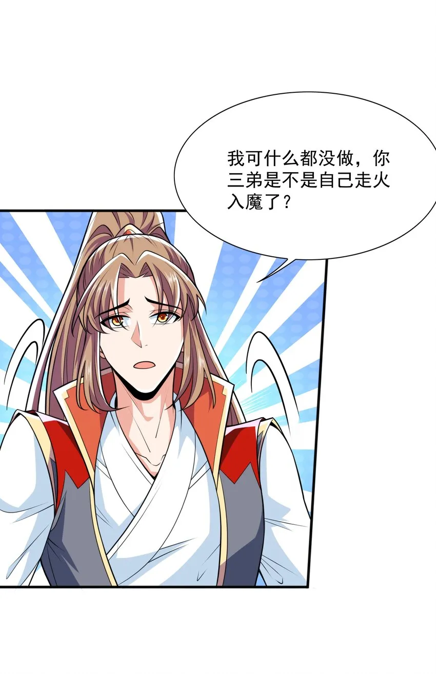 016 噬灵蜂 第34页