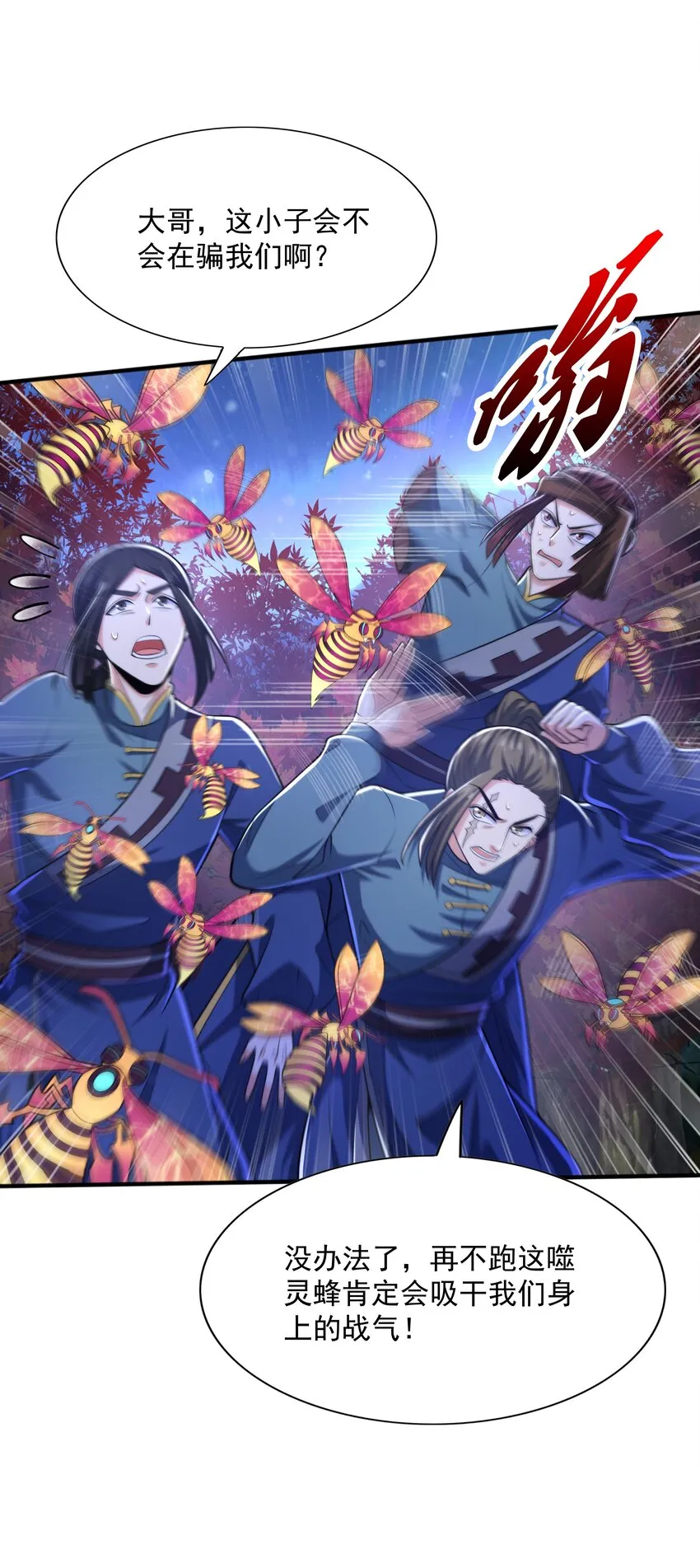 016 噬灵蜂 第54页
