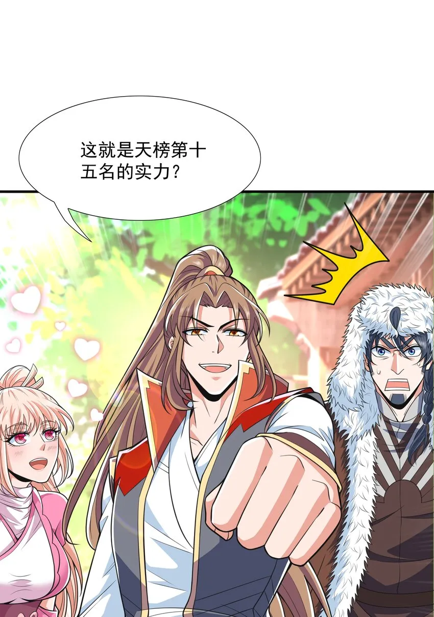 015 天榜高手 第43页