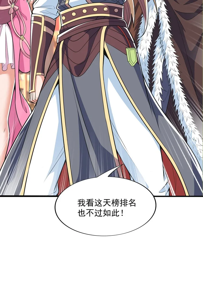 015 天榜高手 第44页