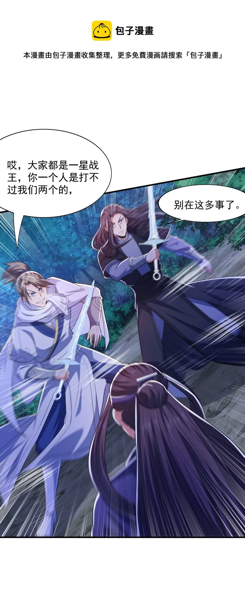 013 婉如的命数 第17页