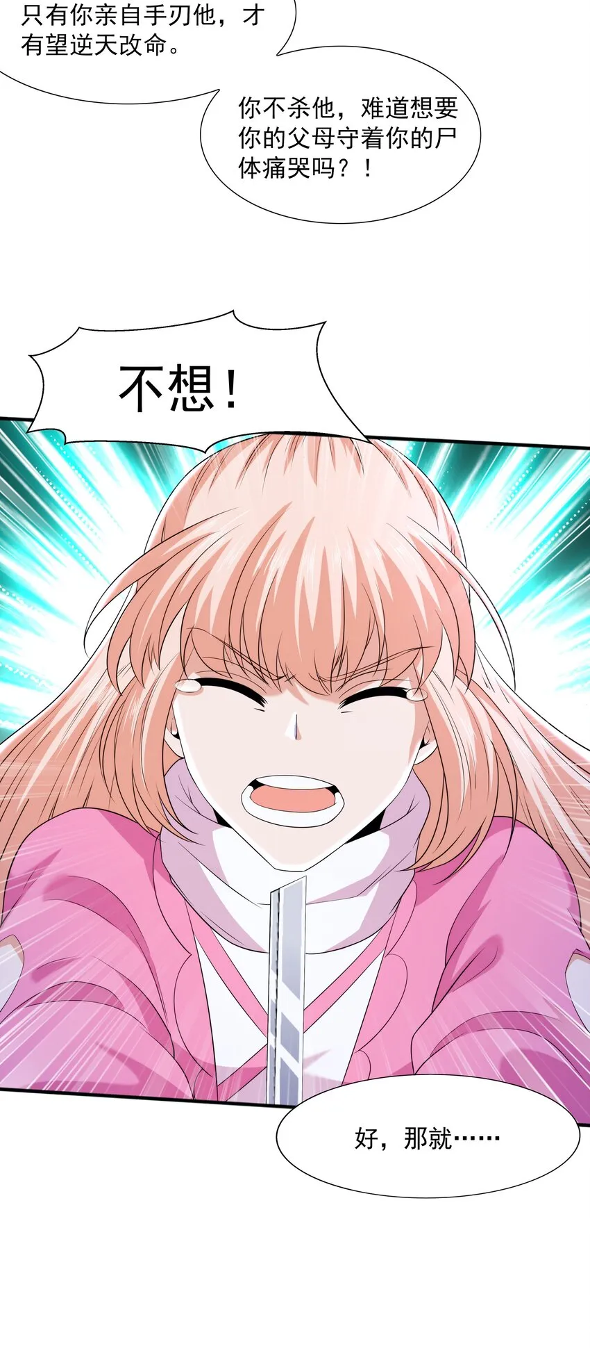 013 婉如的命数 第23页