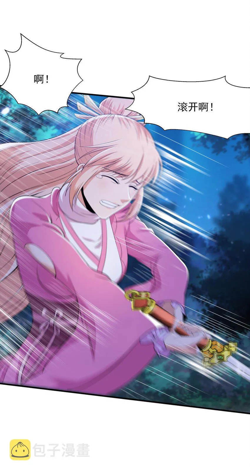 013 婉如的命数 第26页