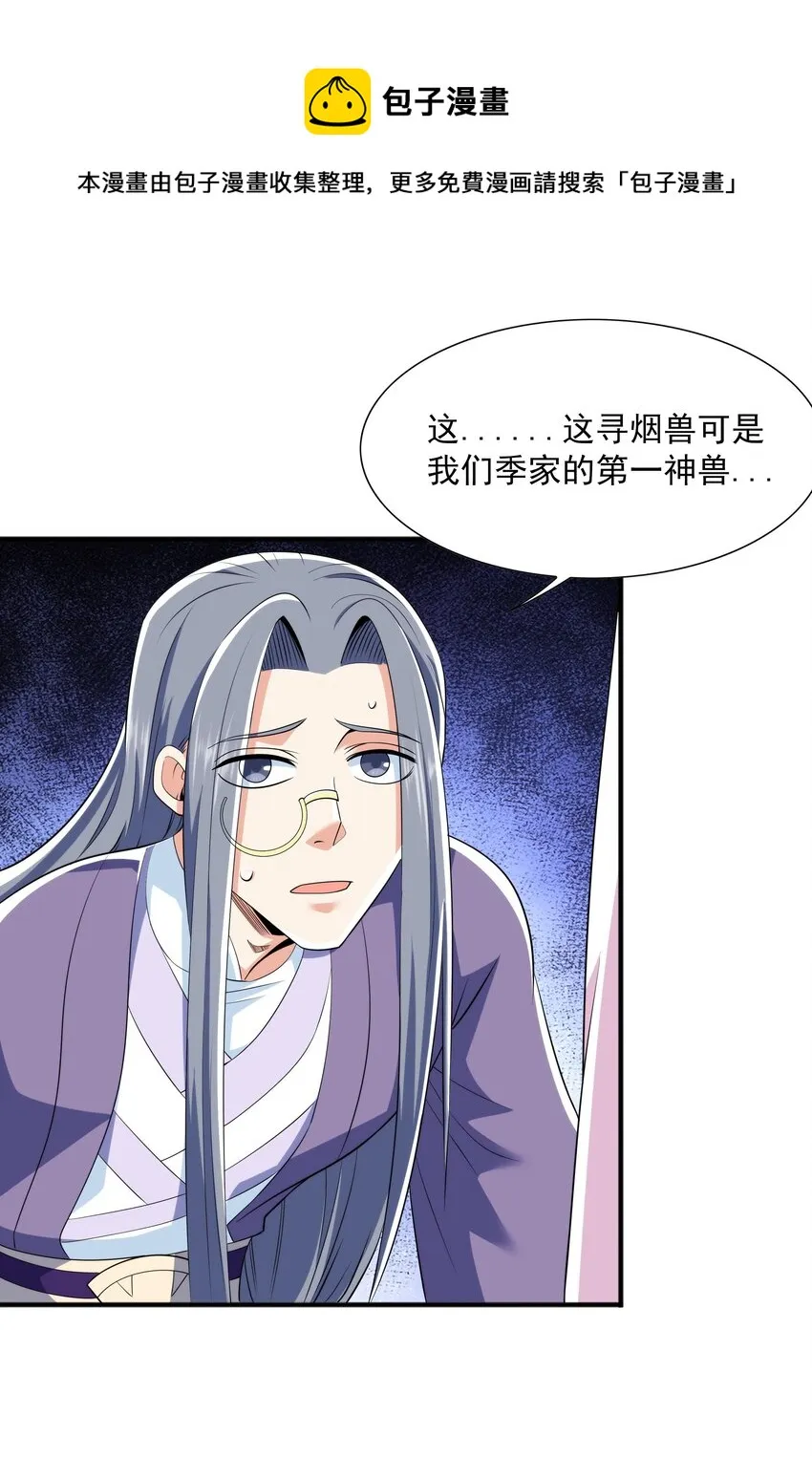 013 婉如的命数 第33页