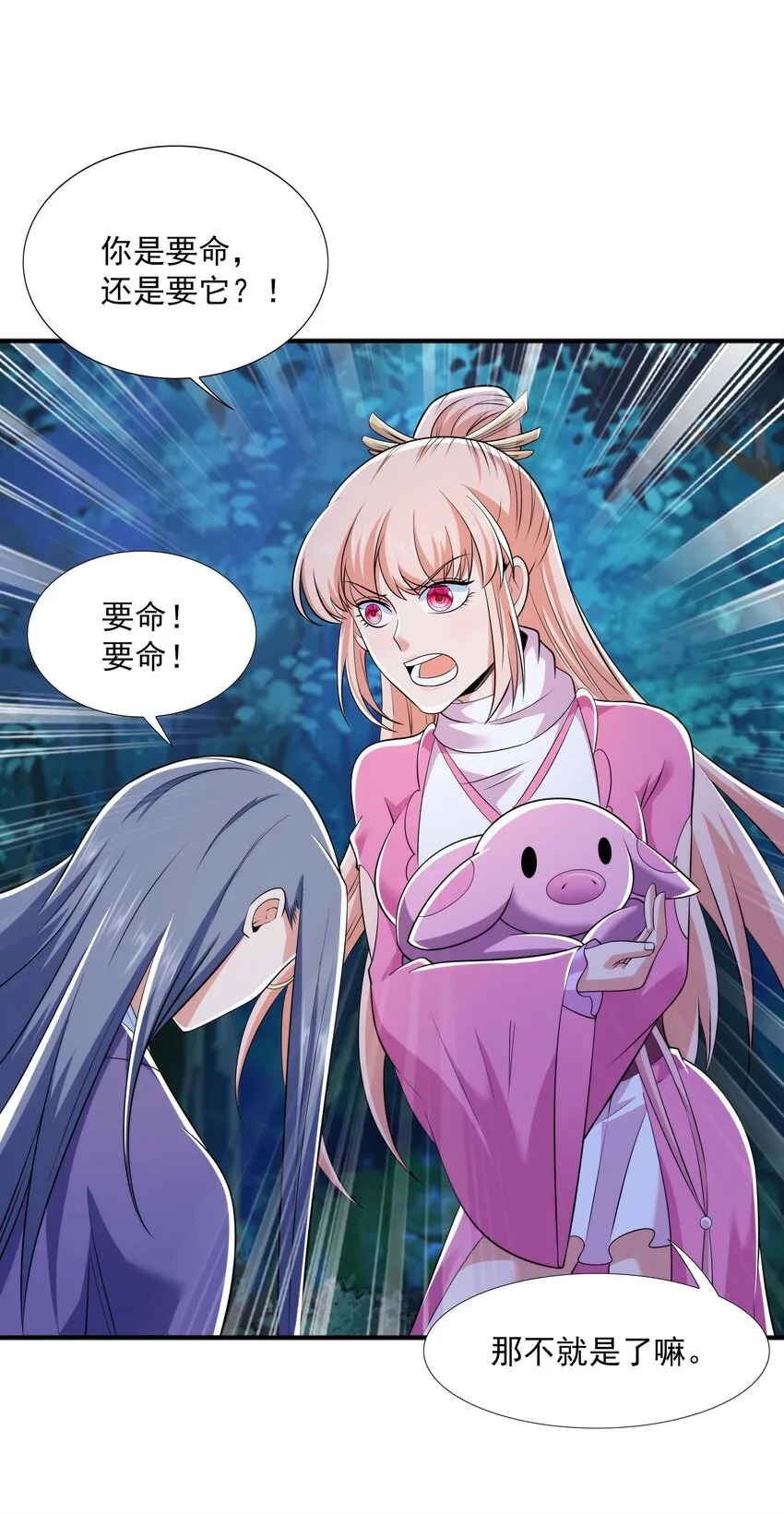 013 婉如的命数 第34页