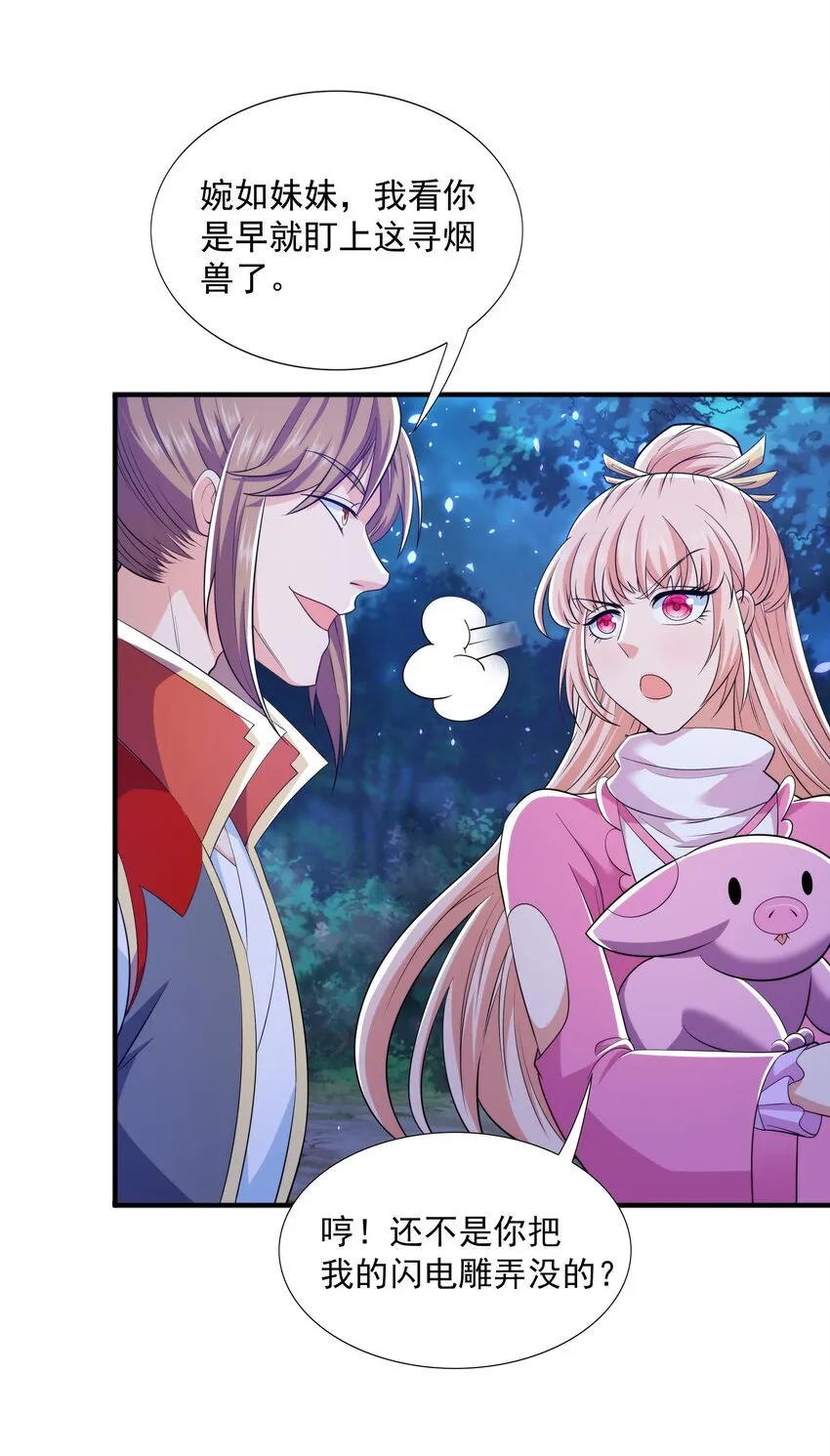 013 婉如的命数 第35页
