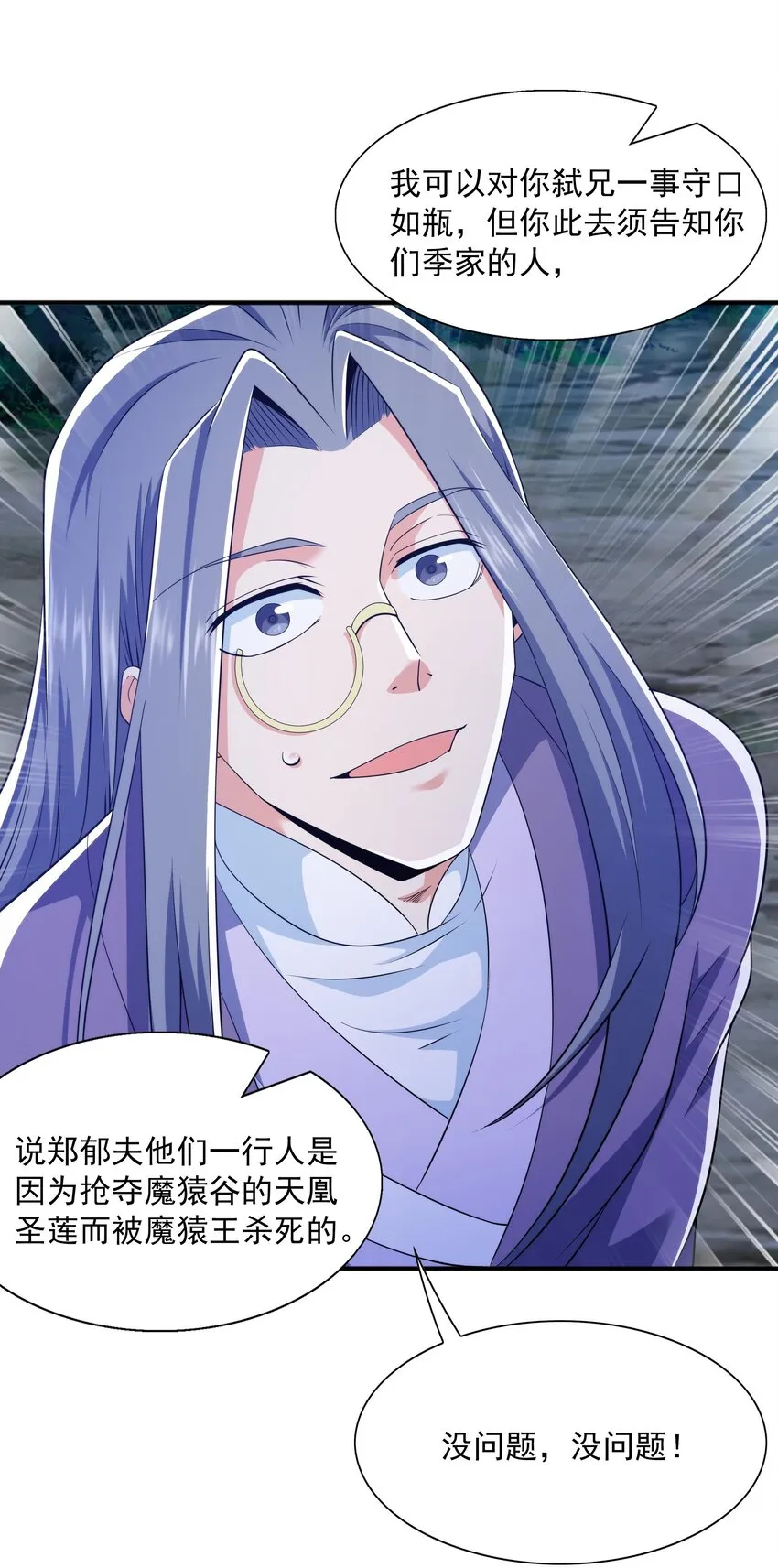 013 婉如的命数 第38页