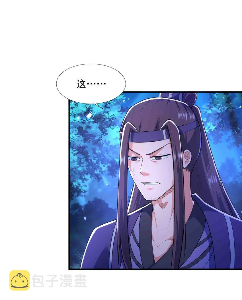 013 婉如的命数 第44页