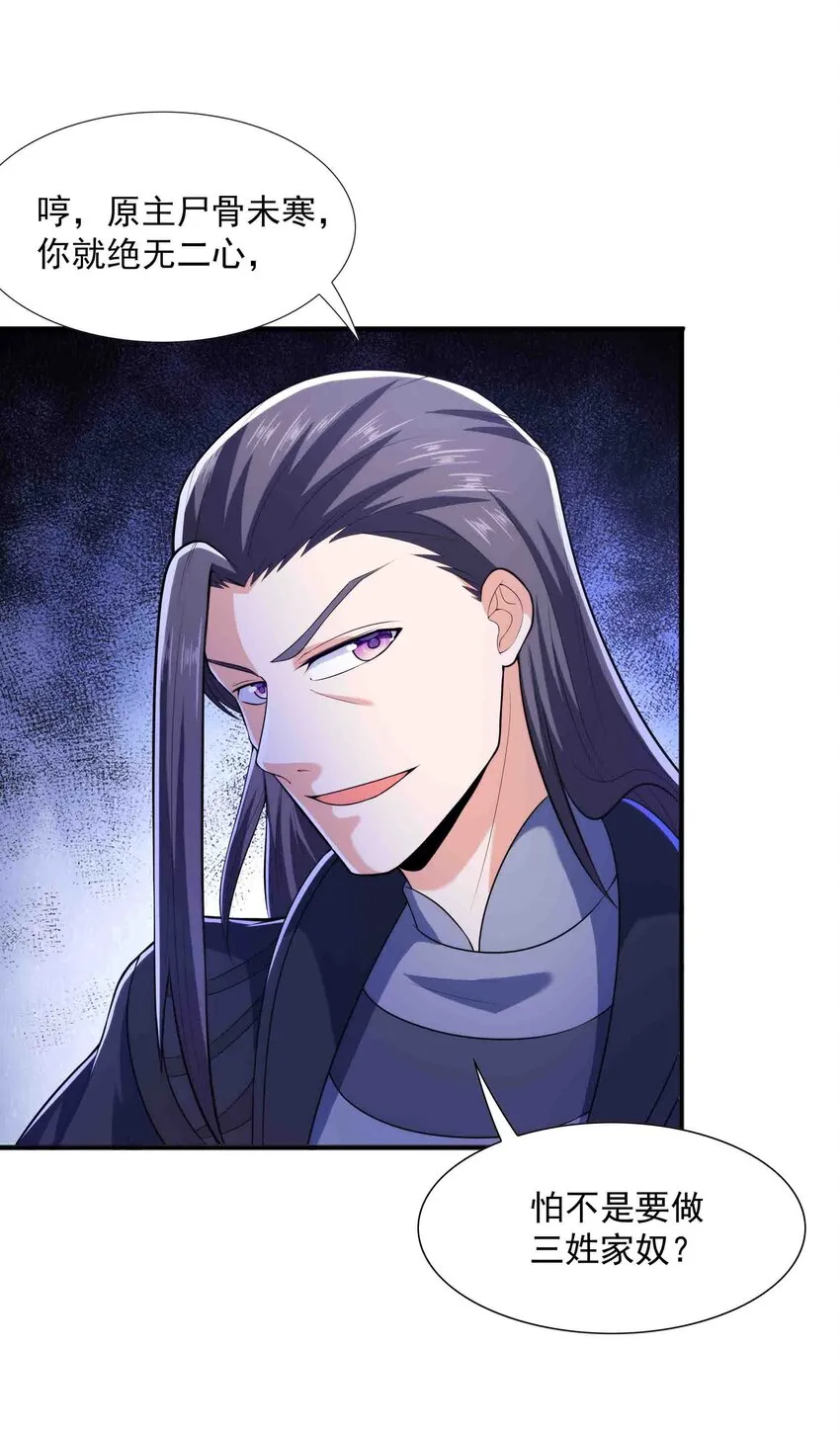 013 婉如的命数 第47页