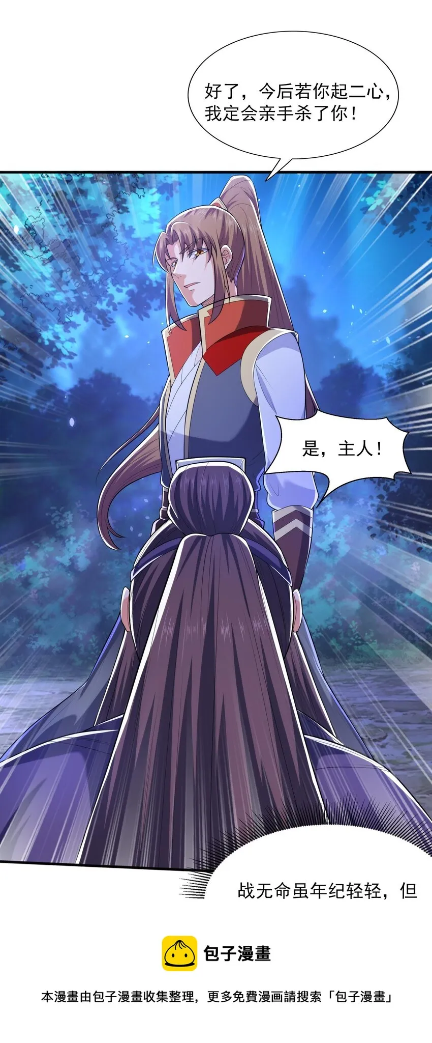 013 婉如的命数 第49页