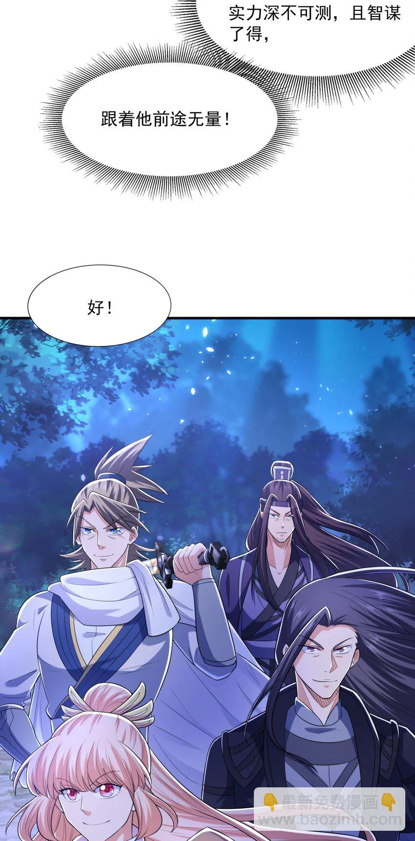 013 婉如的命数 第50页