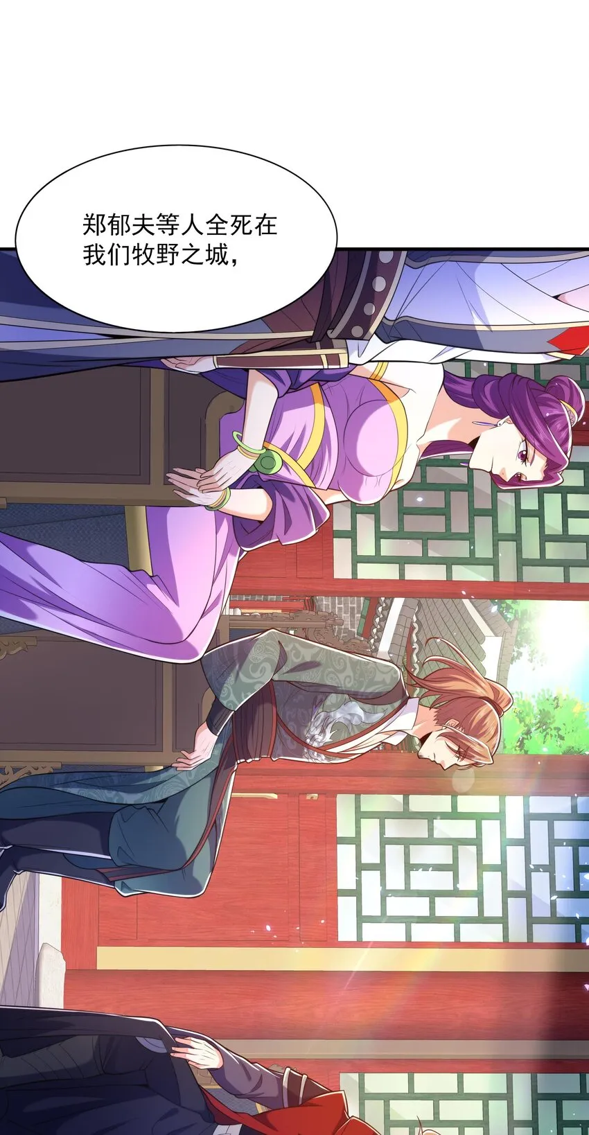 013 婉如的命数 第54页