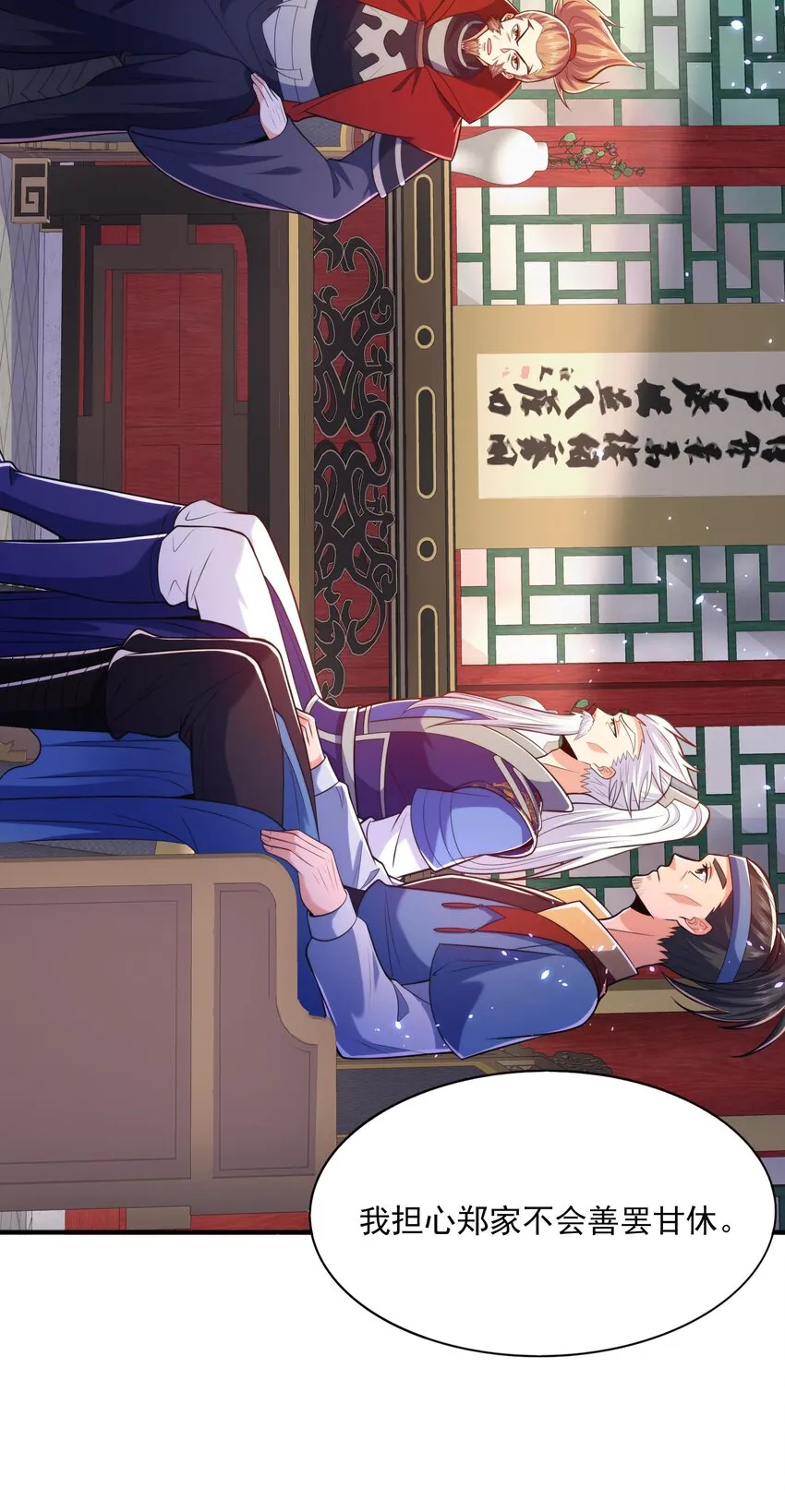 013 婉如的命数 第55页