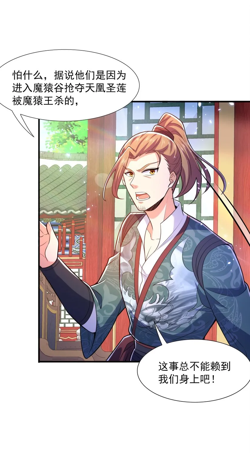 013 婉如的命数 第56页