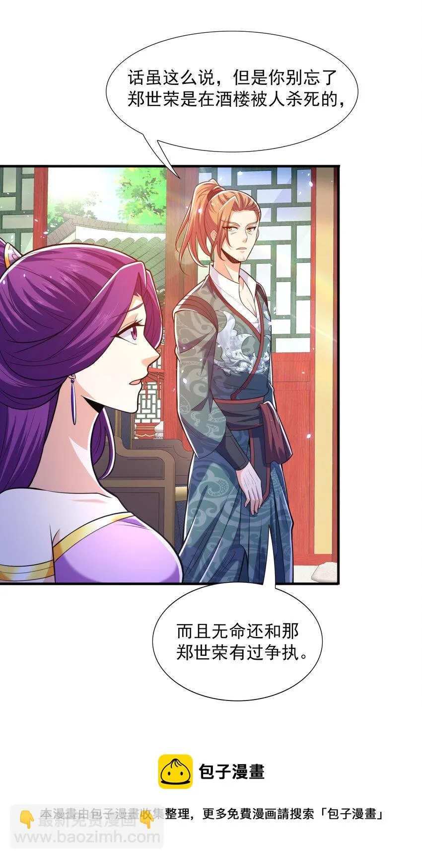 013 婉如的命数 第57页