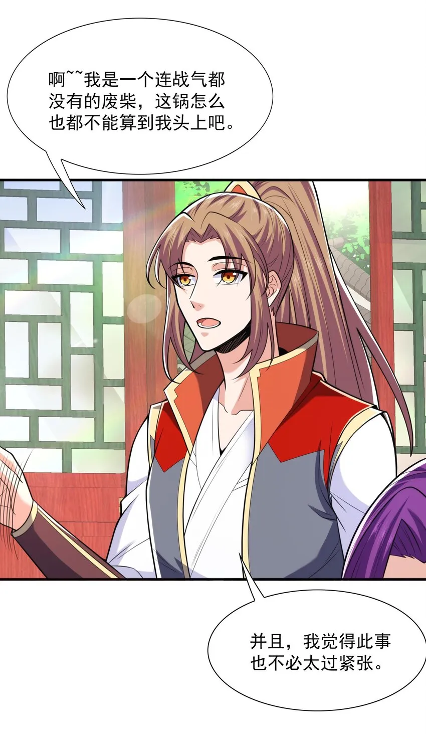 013 婉如的命数 第58页