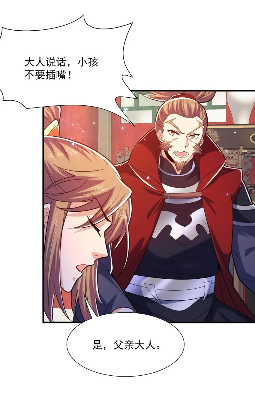 013 婉如的命数 第59页