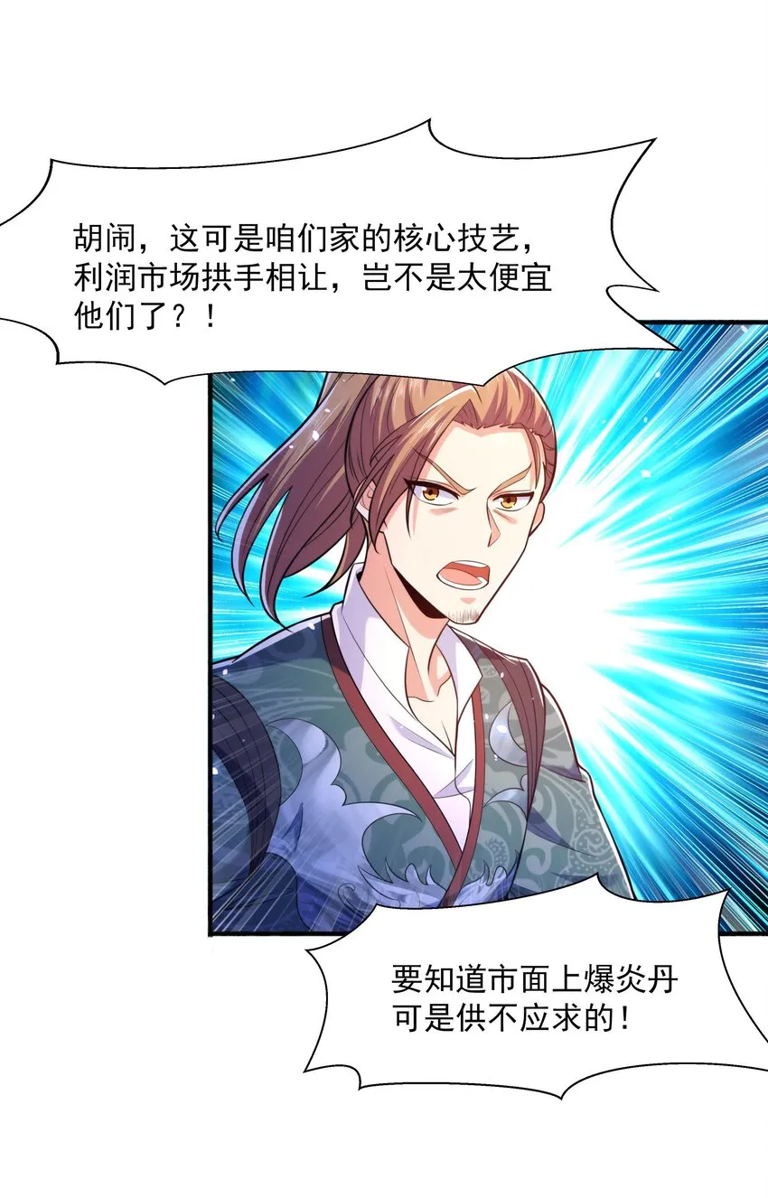 013 婉如的命数 第64页