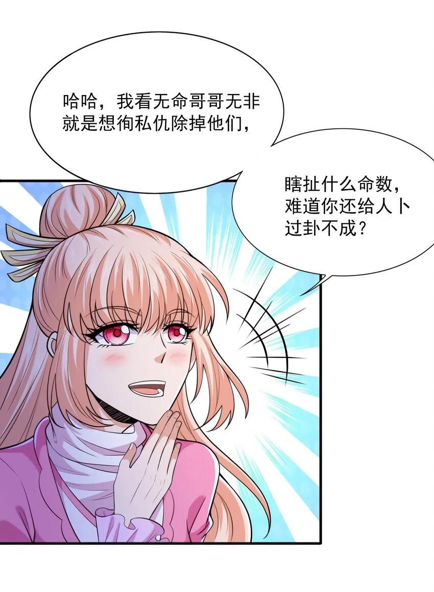 012 趁你病，要你命！ 第22页
