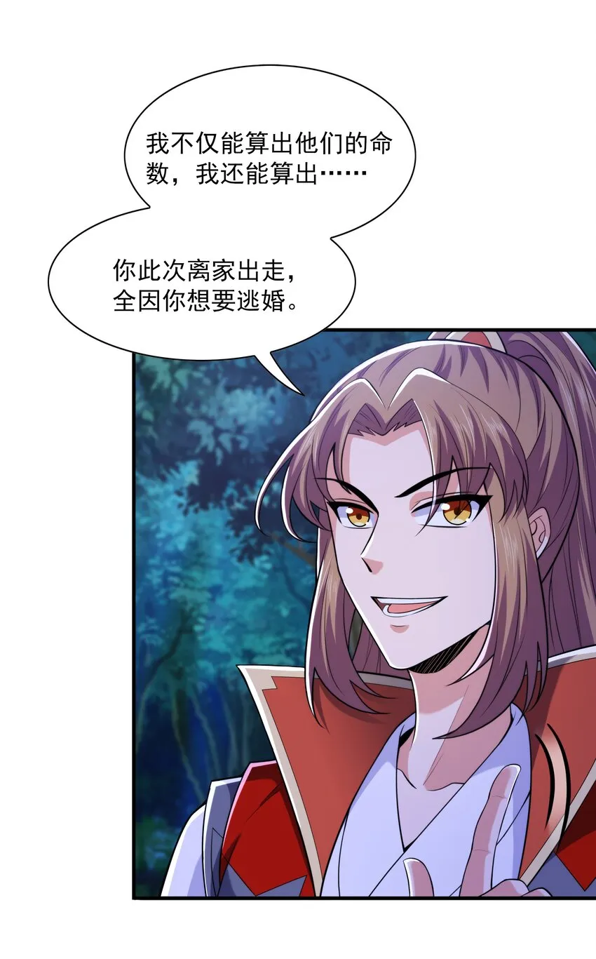 012 趁你病，要你命！ 第23页