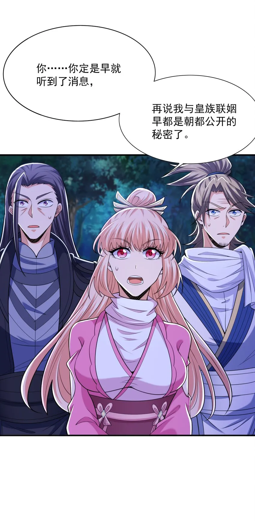 012 趁你病，要你命！ 第24页