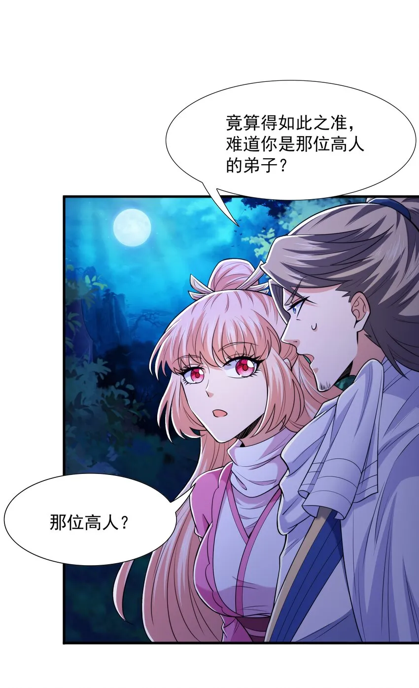 012 趁你病，要你命！ 第26页