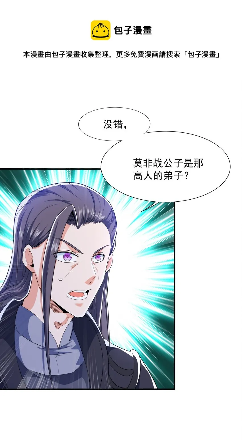 012 趁你病，要你命！ 第29页
