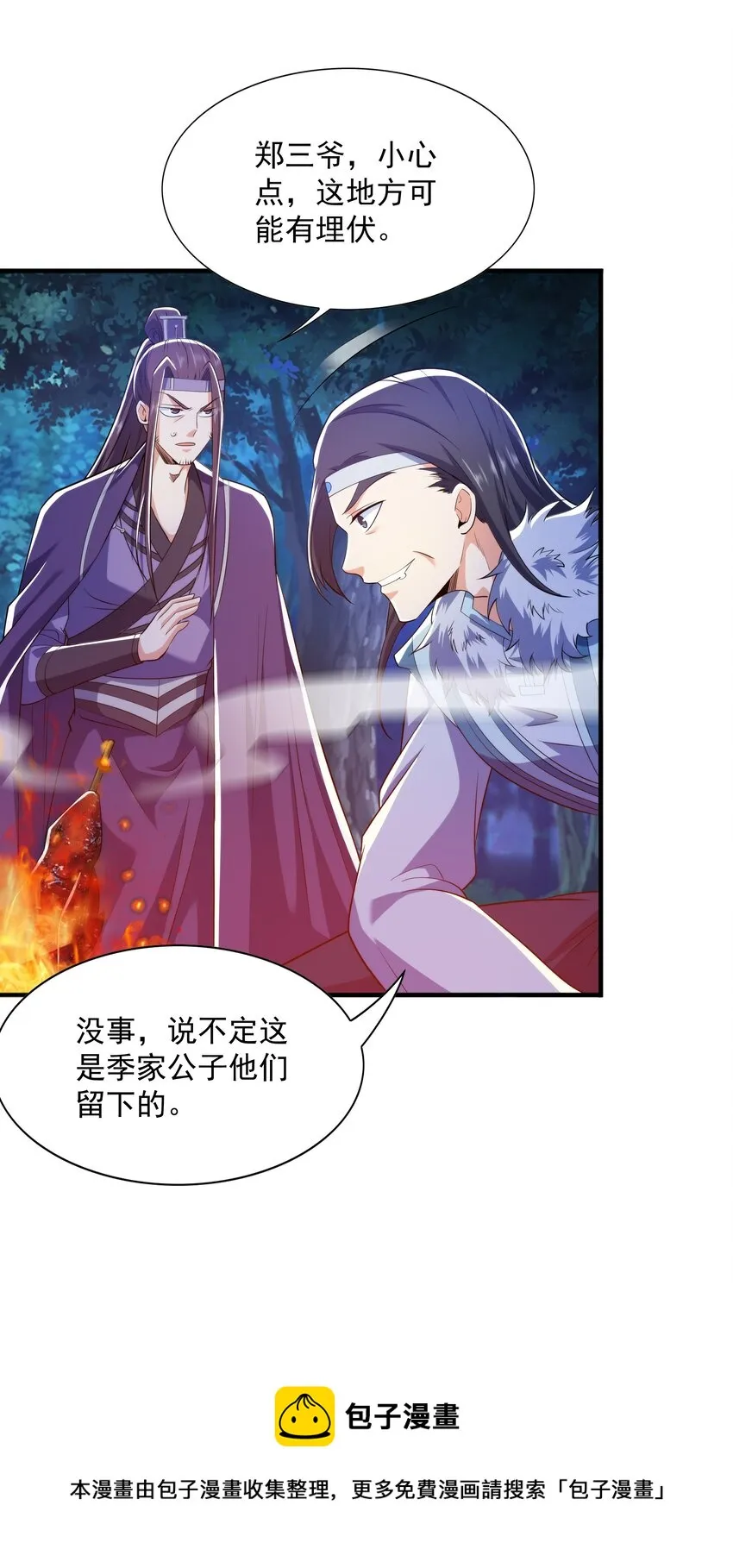 012 趁你病，要你命！ 第45页