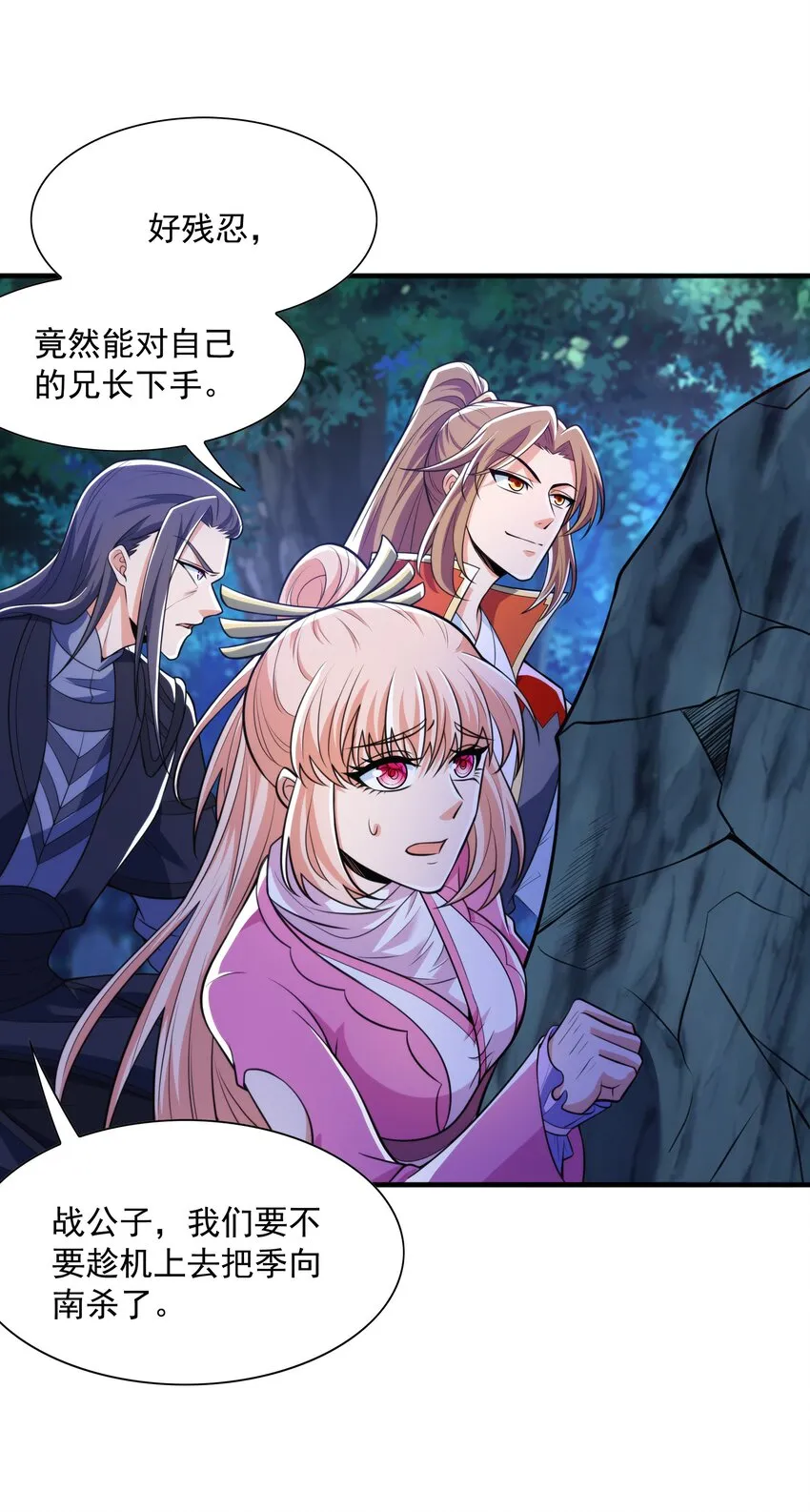 012 趁你病，要你命！ 第58页