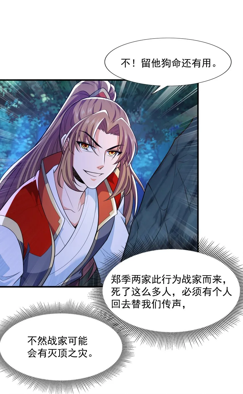 012 趁你病，要你命！ 第59页