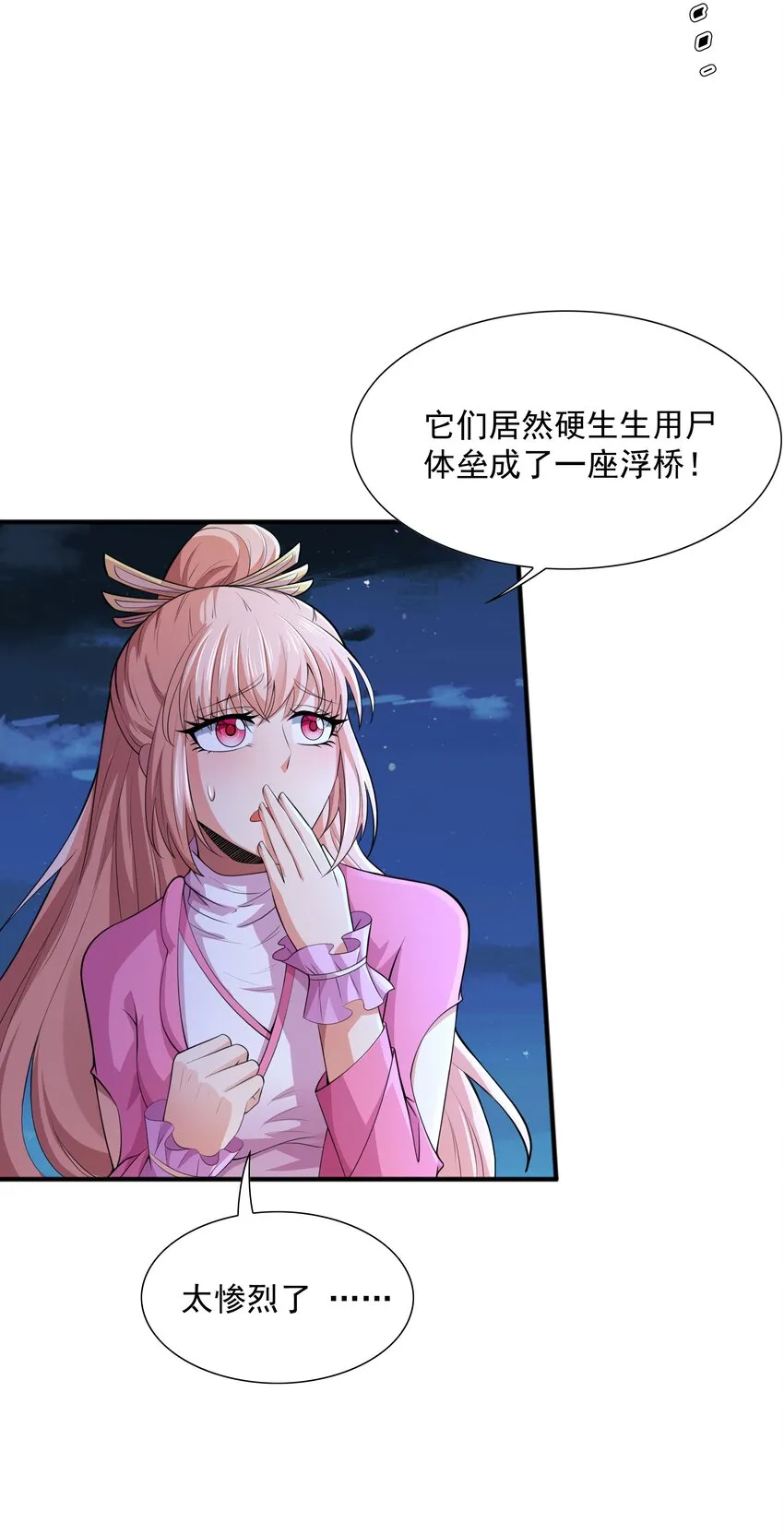 010 天凰圣莲 第38页