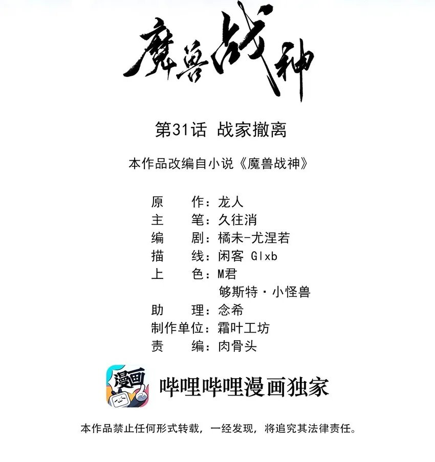 031战家撤离 第2页