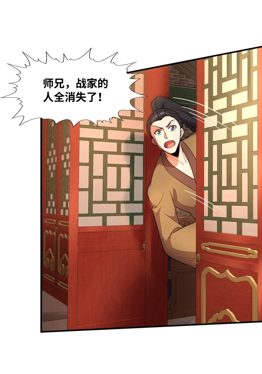 031战家撤离 第40页