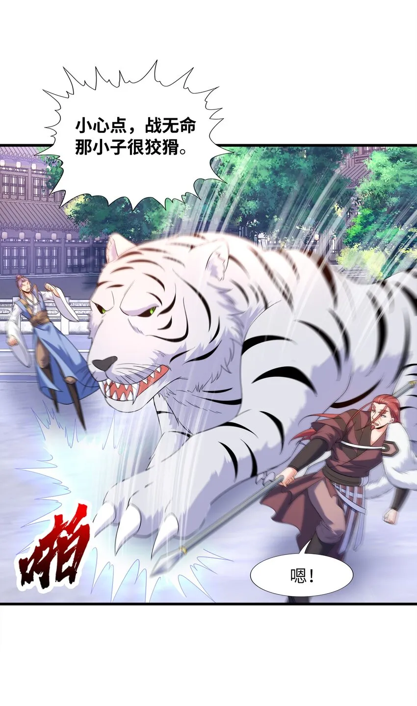 030欲擒故纵 第29页