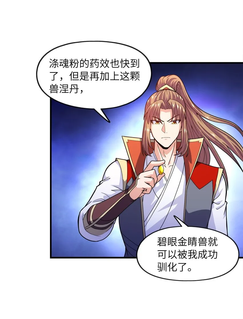 030欲擒故纵 第35页