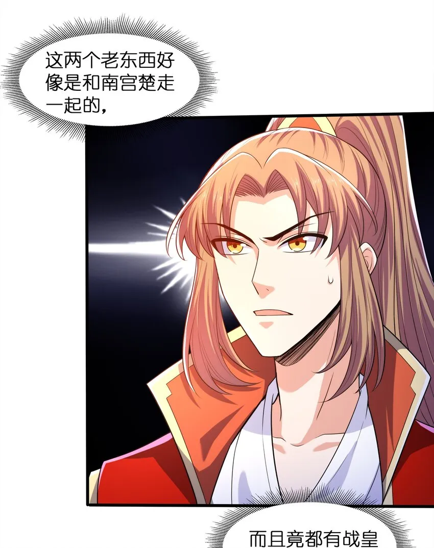028南宫家的威胁 第32页