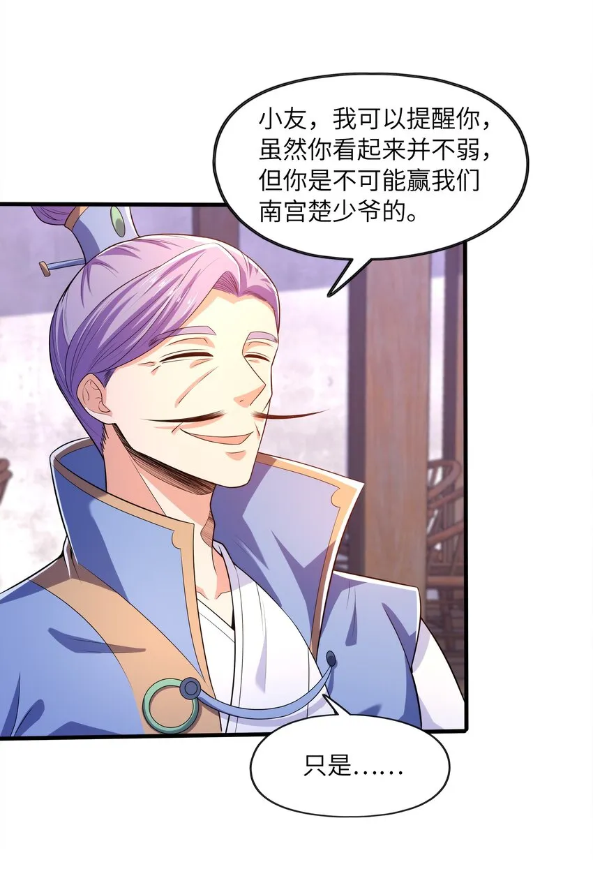 028南宫家的威胁 第44页