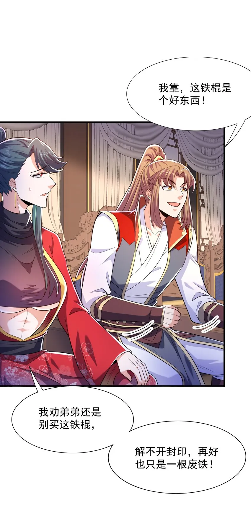 023锈迹斑斑天辰棍 第34页