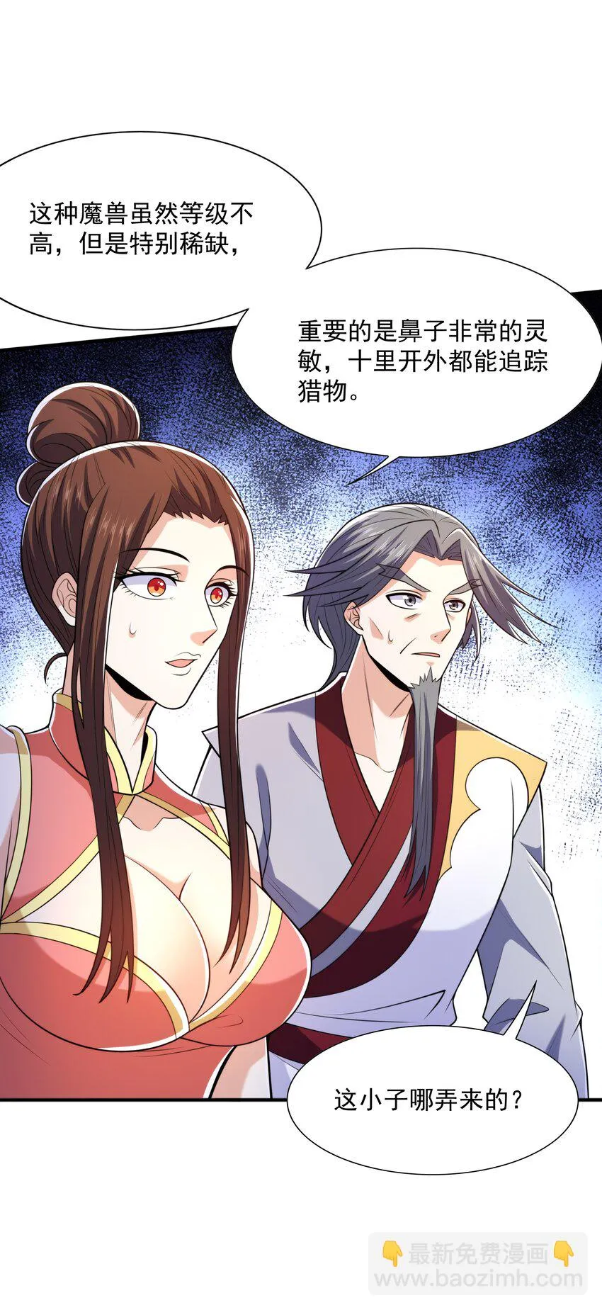 019邪神虎异变 第35页