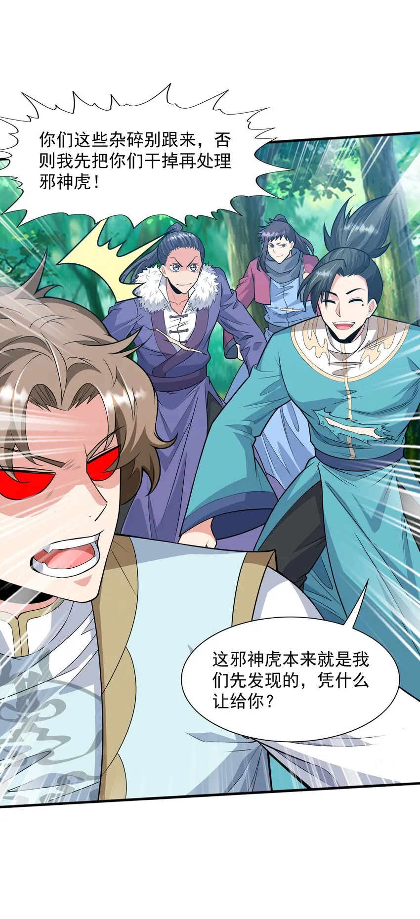 019邪神虎异变 第63页