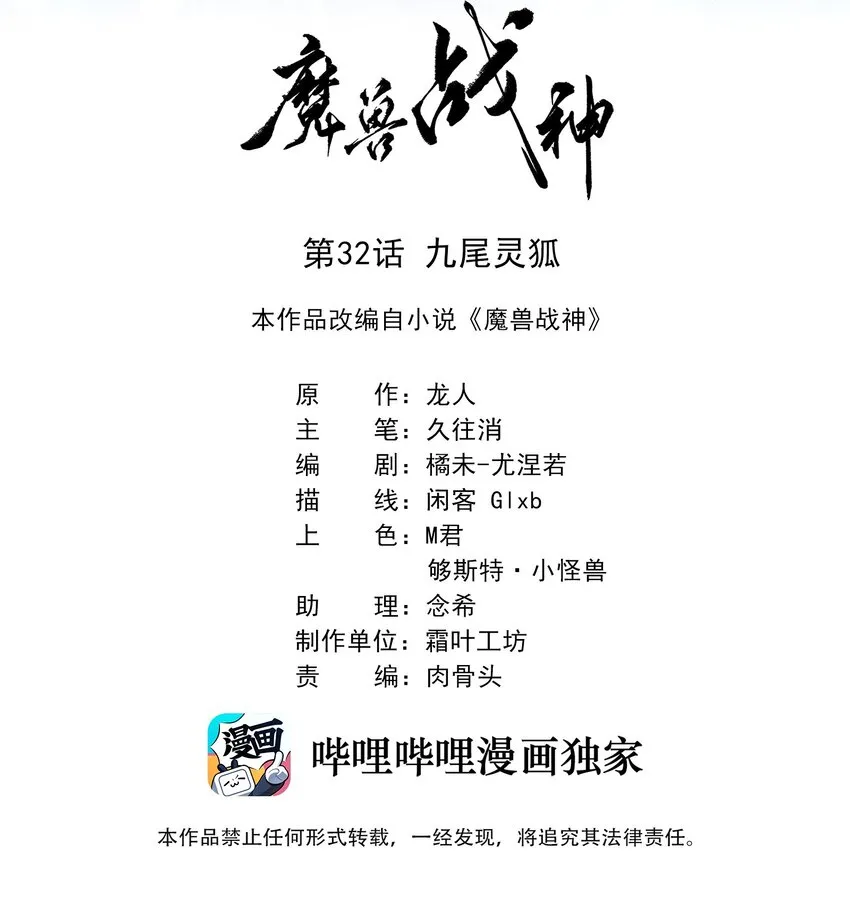 032九尾灵狐 第2页