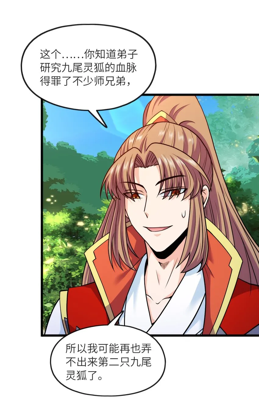 032九尾灵狐 第4页