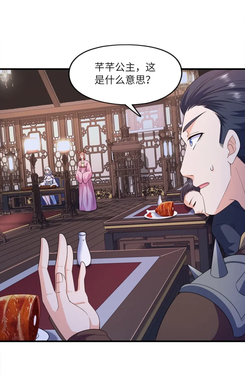 033芊芊公主 第29页