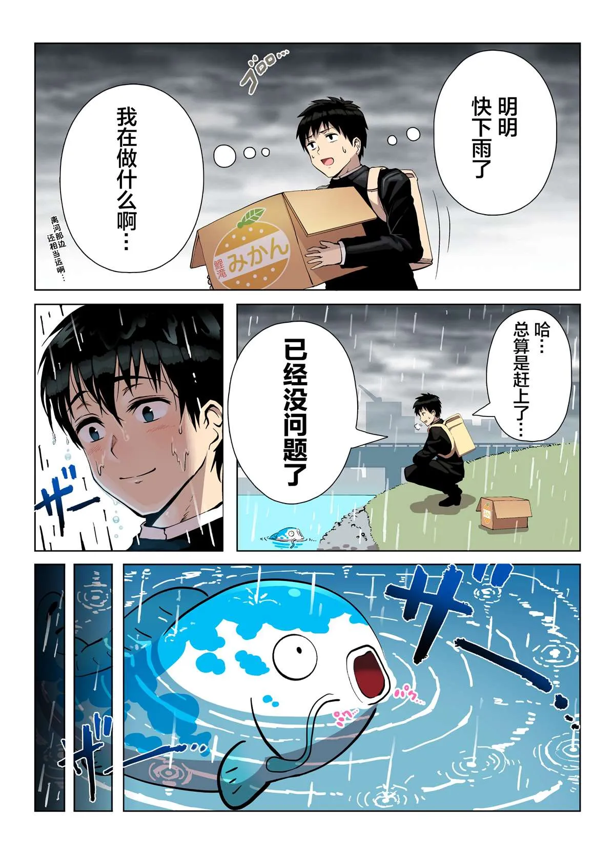 第1话 第3页