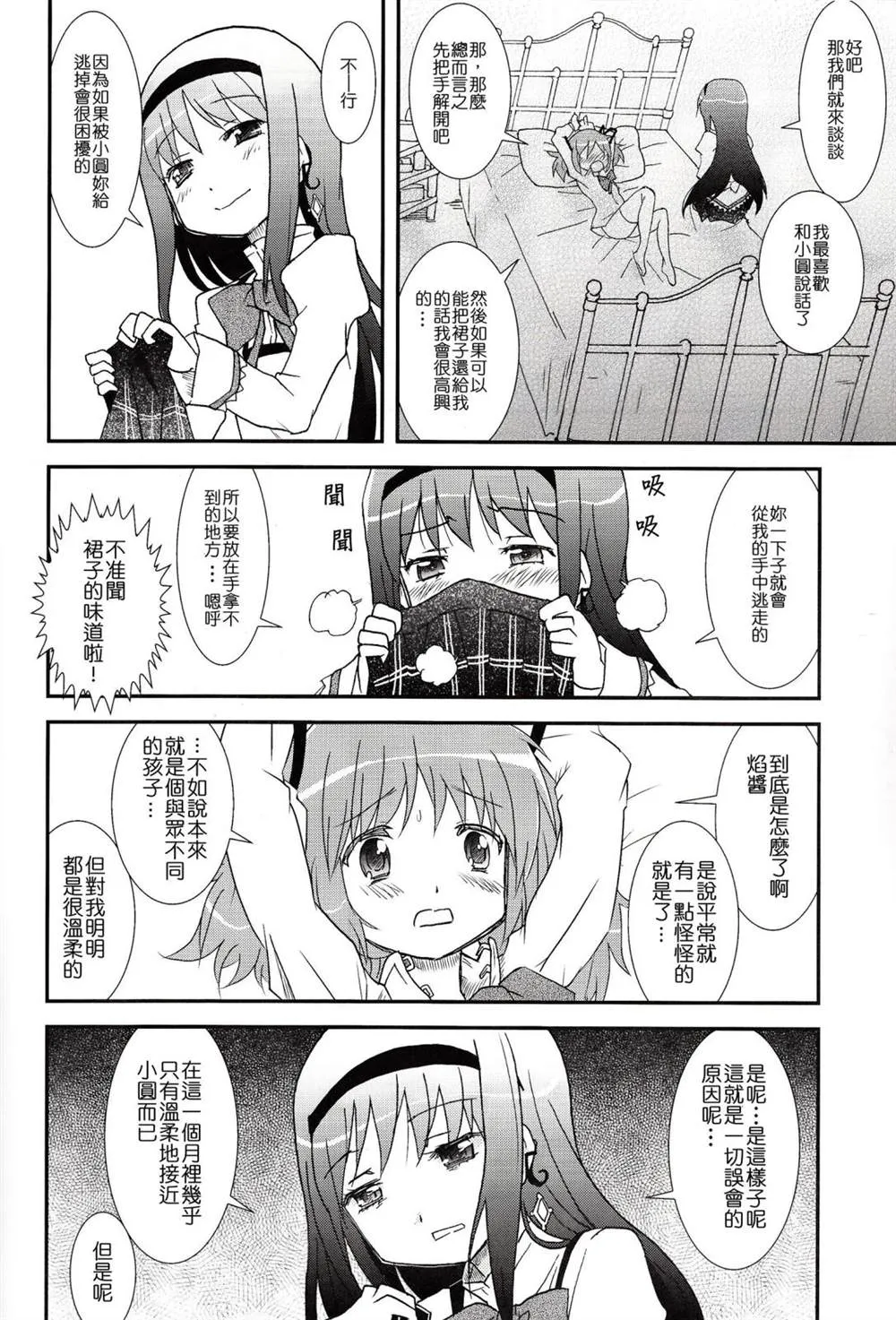 第1话 第5页