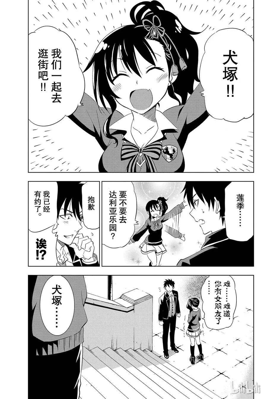 3 约会与朱丽叶 第3页