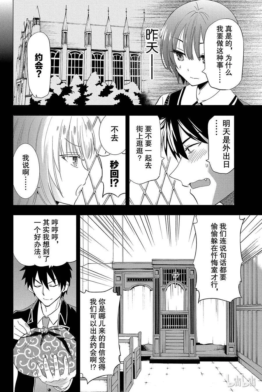3 约会与朱丽叶 第6页