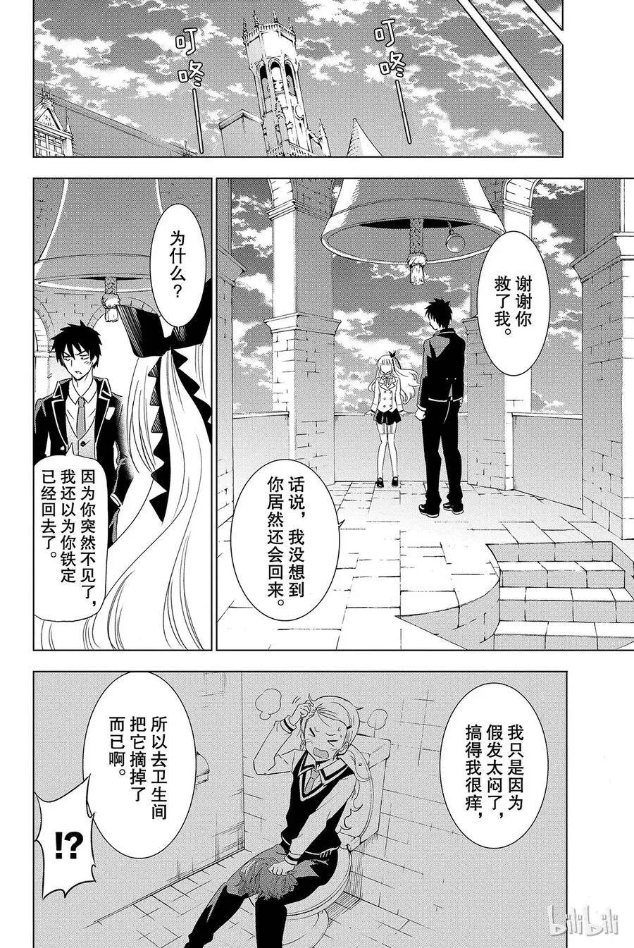 3 约会与朱丽叶 第28页